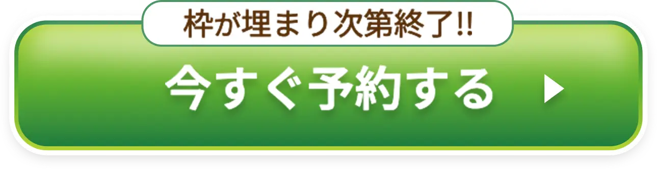 予約はこちら