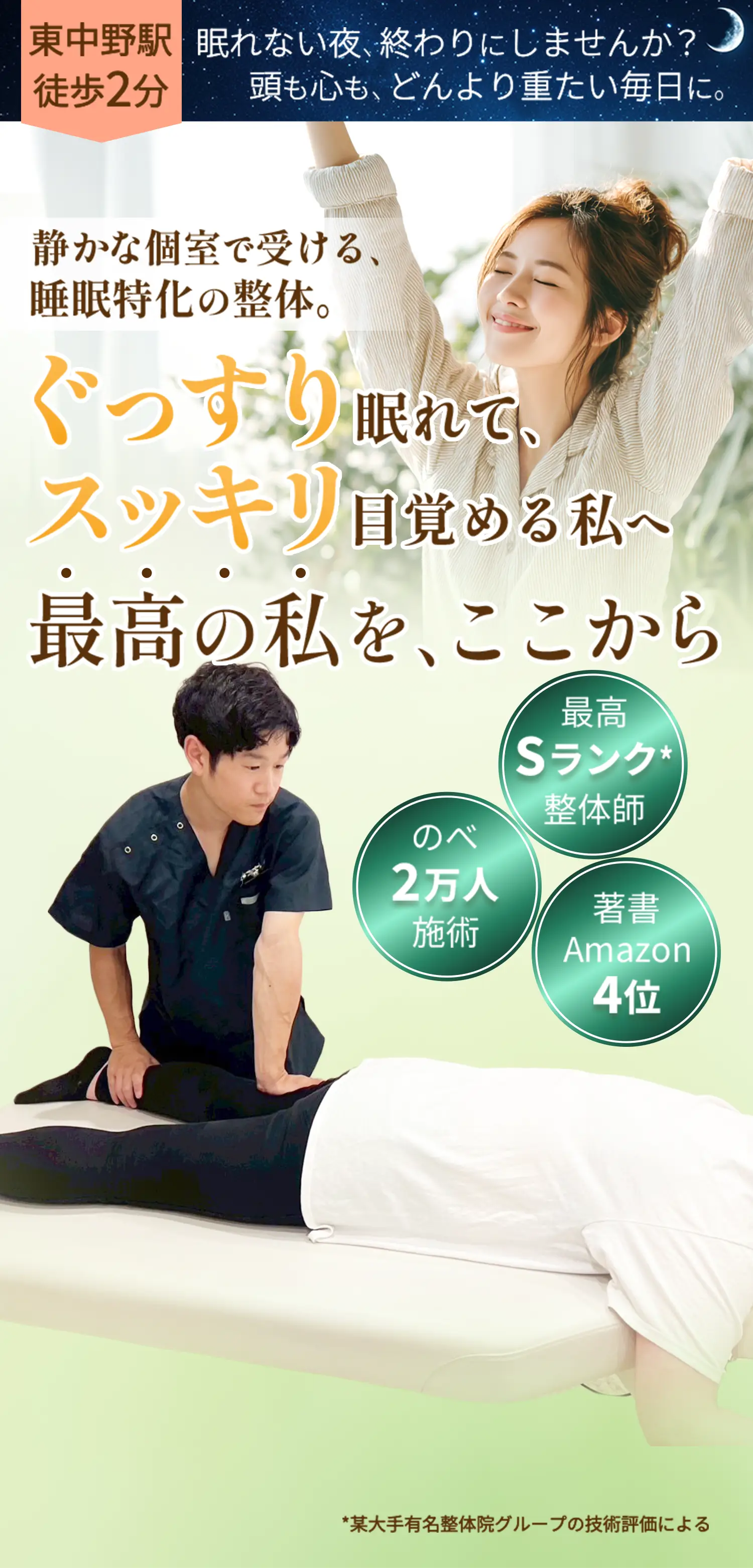 【整体HISUIー翡翠ー】静かな個室で受ける、睡眠特化の整体。ぐっすり眠れて、スッキリ目覚める私へ