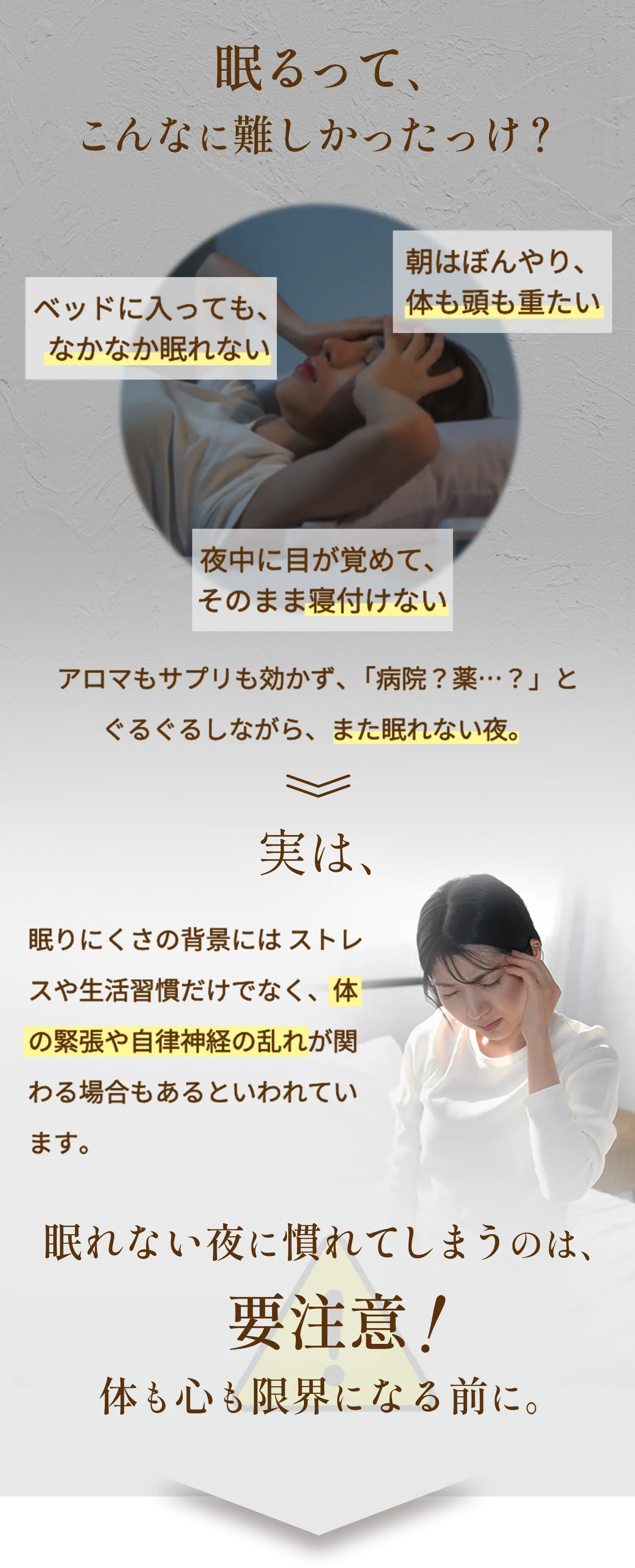 眠るってこんなに難しかったっけ？