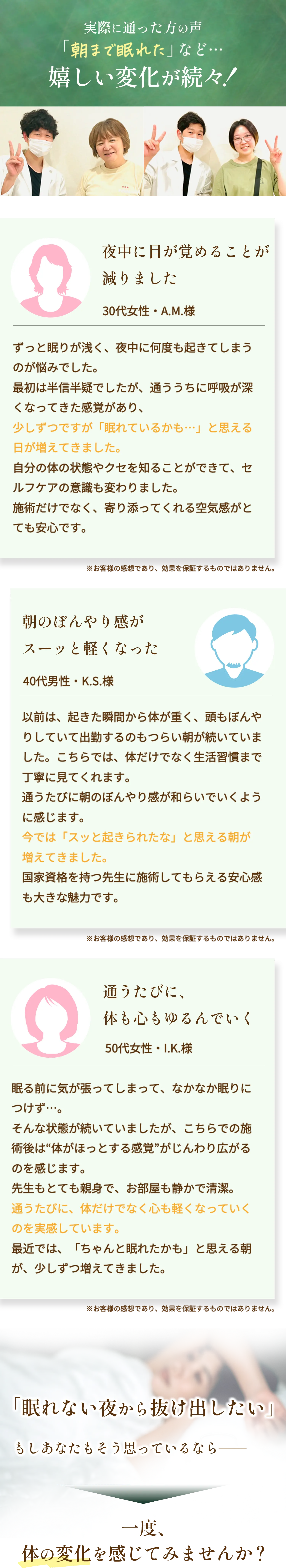 お客さまの声