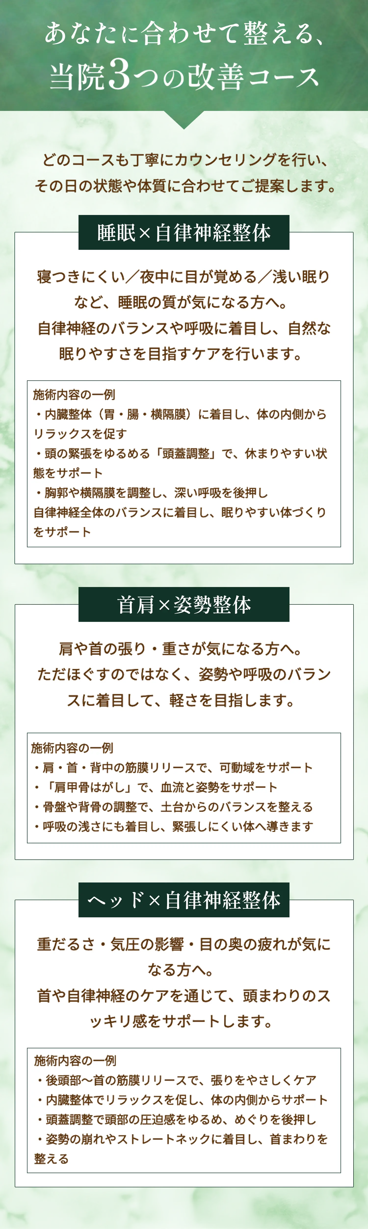 当院3つの改善コース
