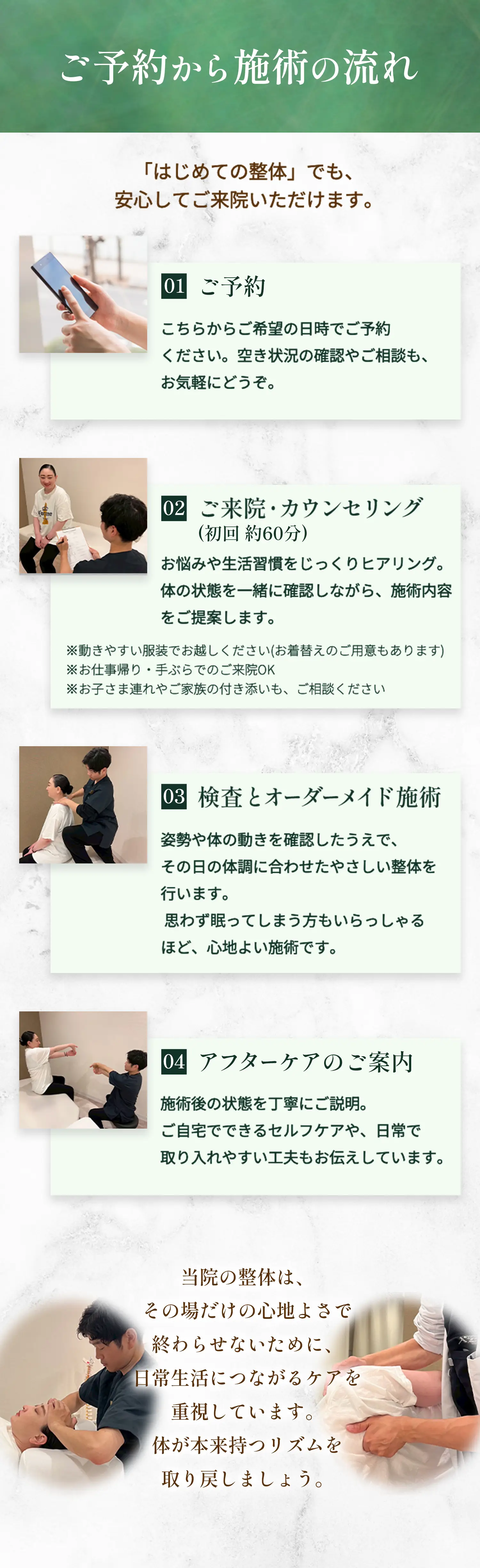 ご予約から施術の流れ